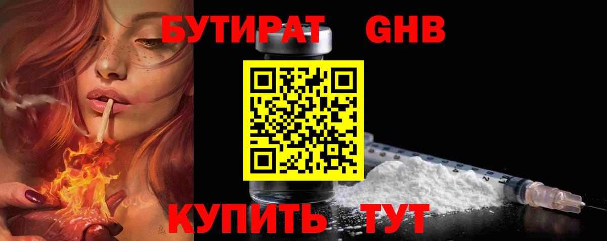 БУТИРАТ буратино  Вход с VPN  Дедовск 