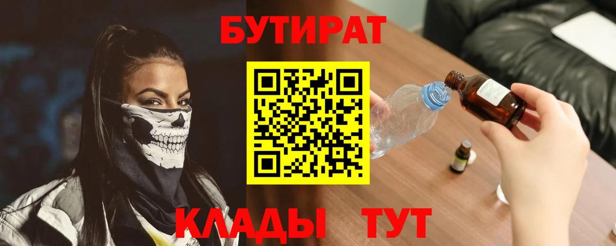 Бутират жидкий экстази Дедовск