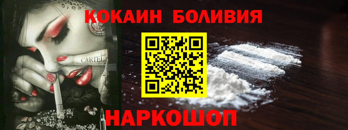 Дедовск  COCAIN 97%  Вход с VPN  КОКАИН Боливия 