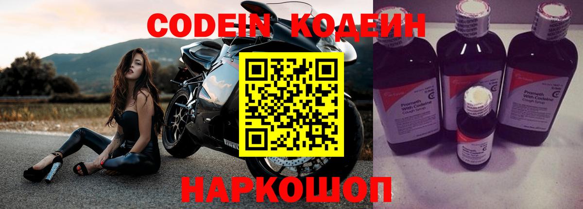Codein Purple Drank Дедовск