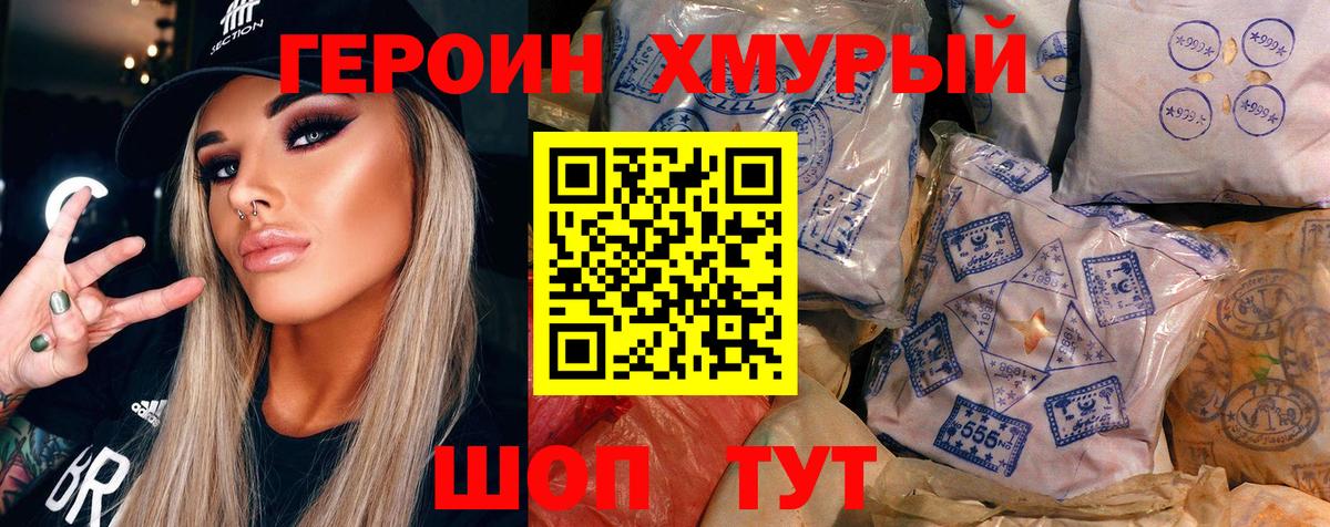 ГЕРОИН белый Дедовск