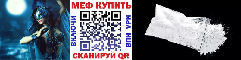 МЕФ кристаллы Дедовск