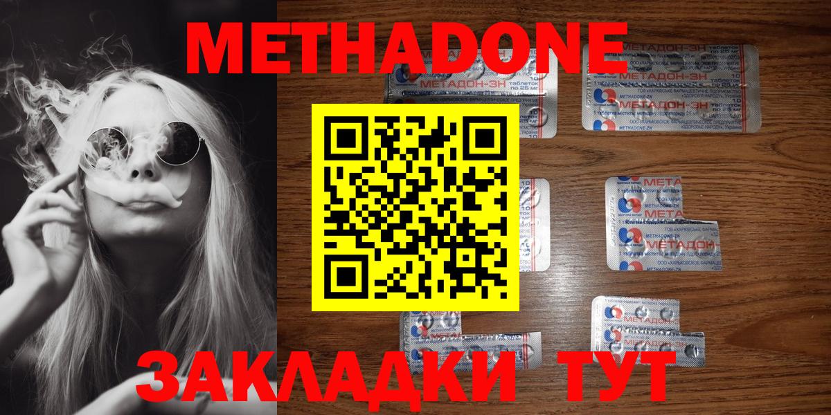 МЕТАДОН methadone  Вход с VPN  Дедовск 