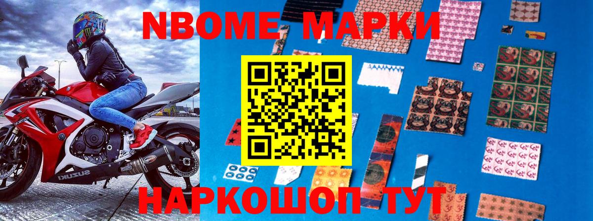 Марки N-bome 1500мкг Дедовск