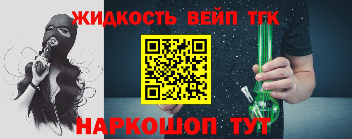 ТГК жижа Дедовск